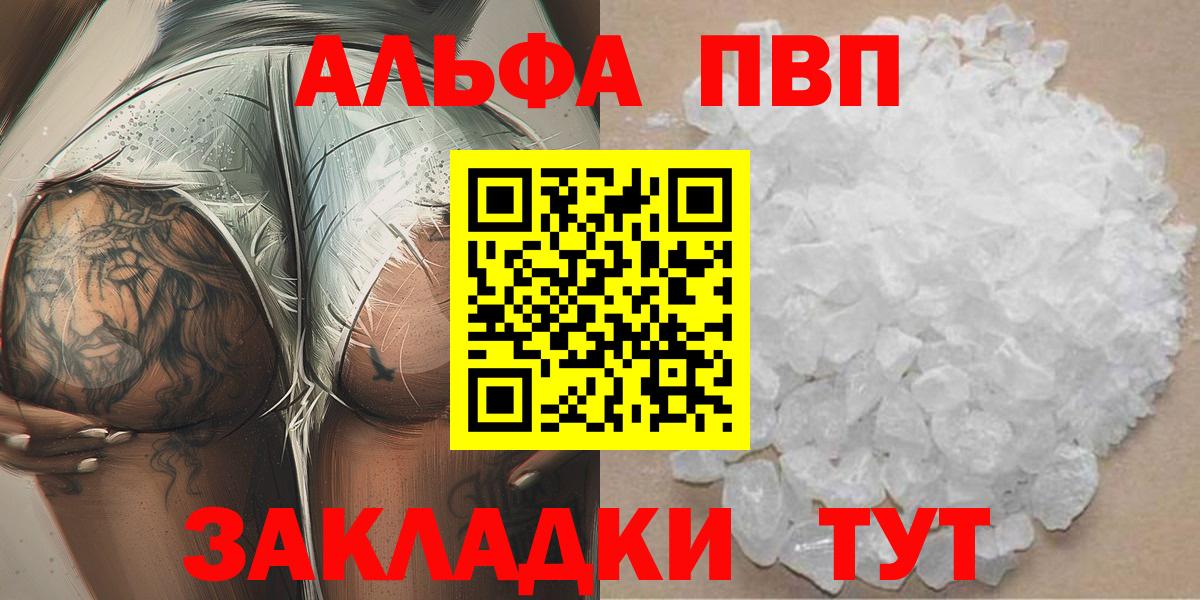 Альфа ПВП Соль  Alpha PVP крисы CK  Москва  Вход с VPN 