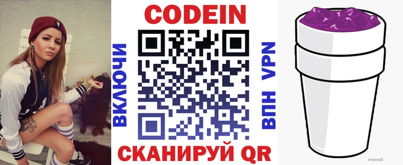 Кодеиновый сироп Lean Purple Drank Москва