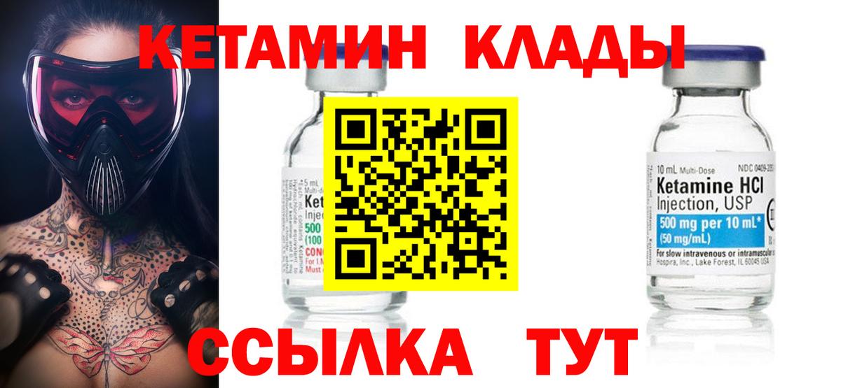 КЕТАМИН VHQ  Кетамин VHQ  Вход с VPN  Москва 