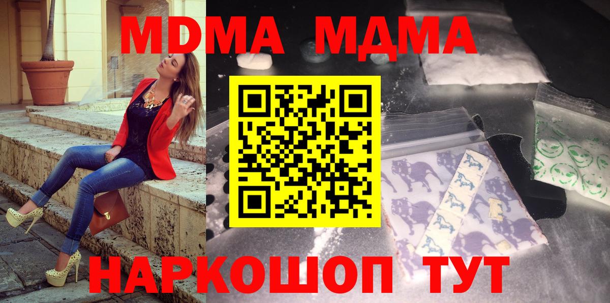 Москва  МДМА кристаллы  МДМА молли  MDMA  Вход с VPN 