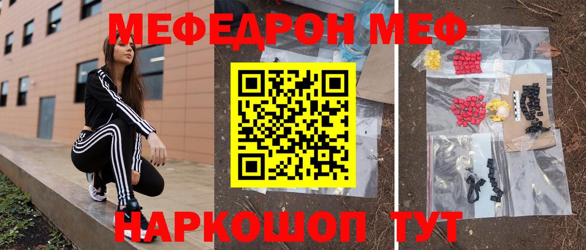 Меф  МЯУ-МЯУ  Вход с VPN  Мефедрон мука  Москва 