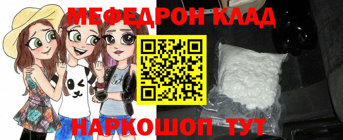 Меф мяу мяу кристаллы Москва