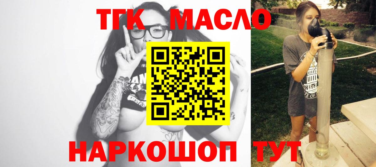 ТГК THC oil Москва